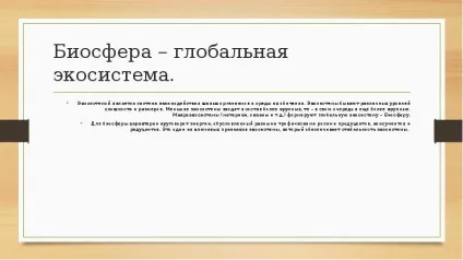 Доповідь по темі біосфера глобальна екосистема землі виконав егоров в в СШФ СФУ ге13-03б (pptx) Доповідь по темі біосфера глобальна екосистема землі виконав егоров в в СШФ СФУ ге13-03б