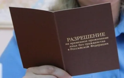 Документи на РВП які потрібні, перелік, подача, список