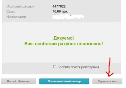 Домашній інтернет від київстар, поповнення рахунку (інтернет) Домашній інтернет від київстар, поповнення рахунку
