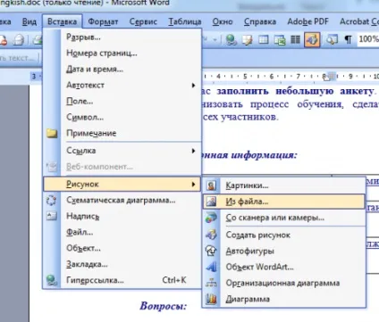 Додавання фотографії в документ ms word (фотографії) Додавання фотографії в документ ms word