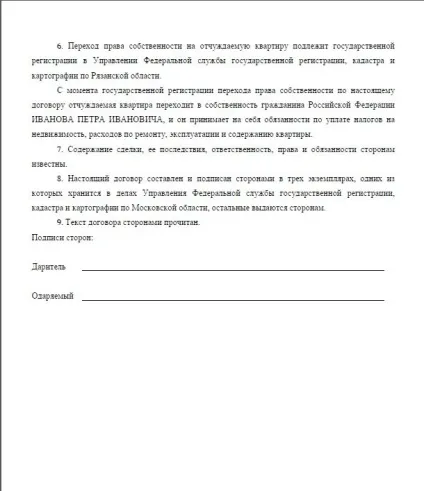 Договір дарування квартири зразок, інструкція по реєстрації та складання (квартири) Договір дарування квартири зразок, інструкція по реєстрації та складання