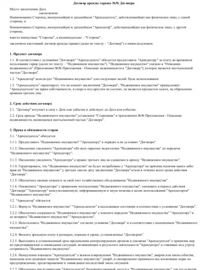 Договір оренди гаража зразок скачати і дізнатися правила складання (договір) Договір оренди гаража зразок скачати і дізнатися правила складання