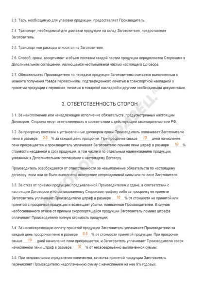 Договір контрактації сільськогосподарської продукції - зразок 2017 роки (сільськогосподарської) Договір контрактації сільськогосподарської продукції - зразок 2017 року