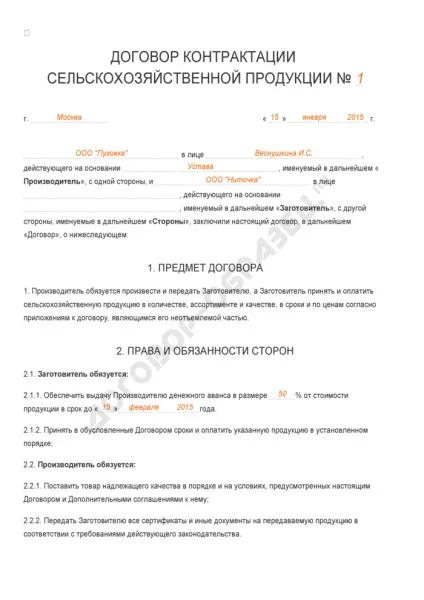 Договір контрактації сільськогосподарської продукції - зразок 2017 роки (контрактації) Договір контрактації сільськогосподарської продукції - зразок 2017 року