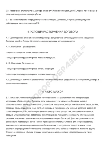 Договір контрактації сільськогосподарської продукції - зразок 2017 роки (продукції) Договір контрактації сільськогосподарської продукції - зразок 2017 року
