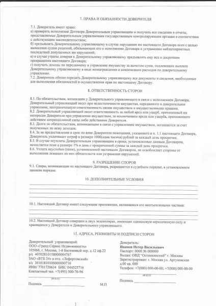Договір довірчого управління квартирою (управління) Договір довірчого управління квартирою