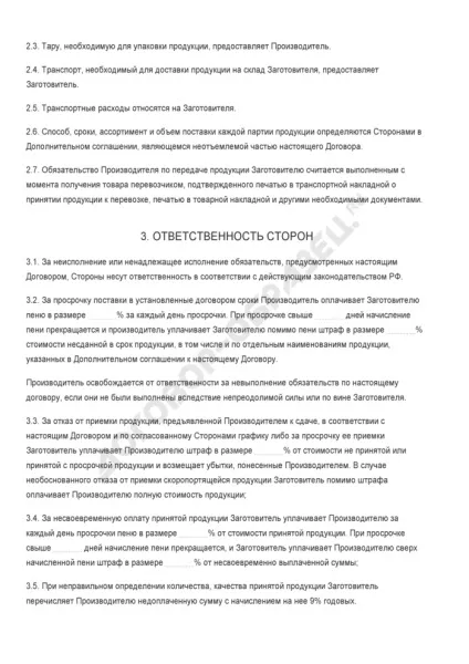 Договір контрактації сільськогосподарської продукції - зразок 2017 роки (сільськогосподарської) Договір контрактації сільськогосподарської продукції - зразок 2017 року