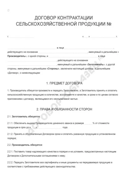 Договір контрактації сільськогосподарської продукції - зразок 2017 роки (контрактації) Договір контрактації сільськогосподарської продукції - зразок 2017 року