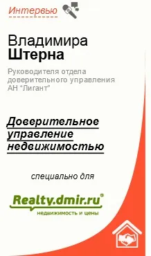 Довірче управління майном нерухомістю, квартирою в Москві - послуги від ан лігант