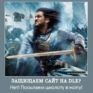 Додатковий захист сайтів на dle (створюємо htaccess прописуємо) Додатковий захист сайтів на dle
