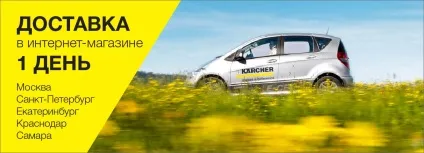 Доставка замовлень інтернет магазину, керхер (Доставка здійснюється протягом робочого) Доставка замовлень інтернет магазину, керхер