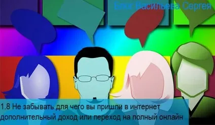Додатковий заробіток через інтернет - про що слід пам'ятати завжди