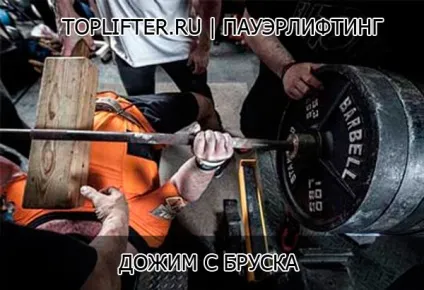 Дожим з бруска