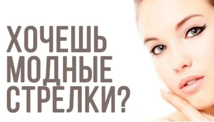 Подвійні стрілки на очах-покрокова інструкція створення (внутрішнього кута ока) Подвійні стрілки на очах-покрокова інструкція створення