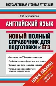 ЄДІ, розділ лексика і граматика, англійські секрети (лексика) ЄДІ, розділ лексика і граматика, англійські секрети