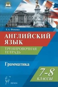 ЄДІ, розділ лексика і граматика, англійські секрети (лексика) ЄДІ, розділ лексика і граматика, англійські секрети