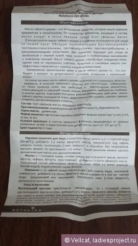 Ефірна олія чайного дерева від botanika - відгуки, фото і ціна