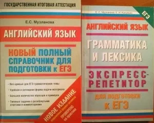ЄДІ, розділ лексика і граматика, англійські секрети (лексика + і граматика ЄДІ англійська) ЄДІ, розділ лексика і граматика, англійські секрети