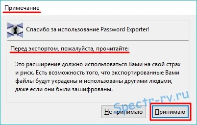 Експорт паролів firefox - додаток password exporter