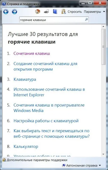 Ефективне використання клавіатури в windows 7 (Caps Lock Lock Scroll) Ефективне використання клавіатури в windows 7
