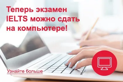 Іспит ielts в москві здати тест ielts в москві, іспит ielts вУкаіни, ielts в Україні, ielts