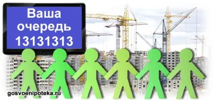 Електронна черга на житло для військовослужбовців (черга) Електронна черга на житло для військовослужбовців