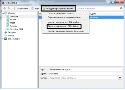 Експорт закладок в mozilla firefox
