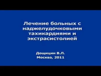 Екстрасистоли в серці небезпечно це, симптоми і лікування (екстрасистоли) Екстрасистоли в серці небезпечно це, симптоми і лікування