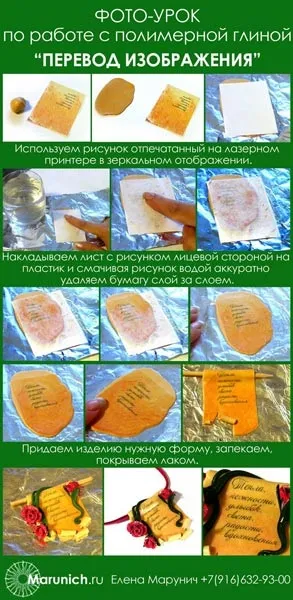 Енциклопедія технологій і методик - переклад малюнка на полімерну глину (вироби) Енциклопедія технологій і методик - переклад малюнка на полімерну глину