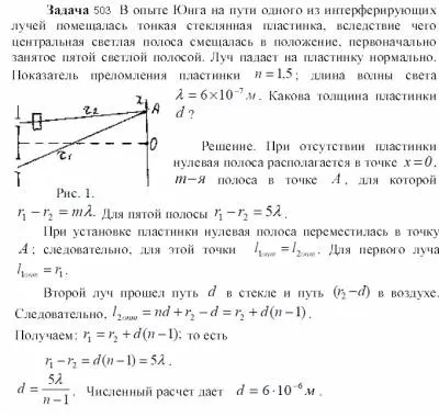 Якщо в досвіді юнга на шляху одного з променів, що інтерферують, рішення задач з фізики, приклади рішень (одного) Якщо в досвіді юнга на шляху одного з променів, що інтерферують, рішення задач з фізики, приклади рішень