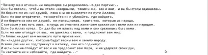 Чи є в корані заклик вбивати невірних (культура) Чи є в корані заклик вбивати невірних
