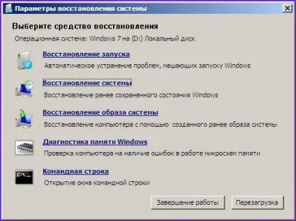Якщо windows 7 не завантажується (завантажується) Якщо windows 7 не завантажується