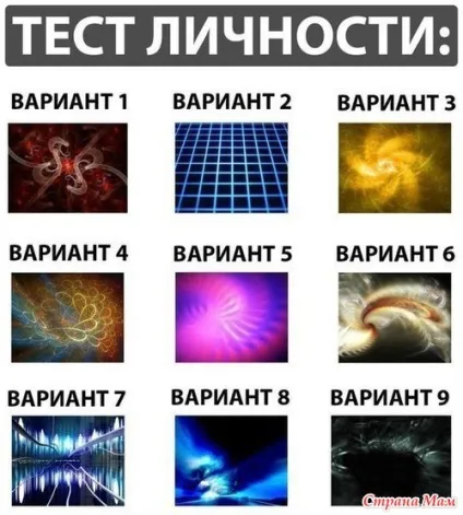 Якщо хочете дізнатися про себе побільше! Тест особистості! Країна мам (тести про себе) Якщо хочете дізнатися про себе побільше! Тест особистості! Країна мам