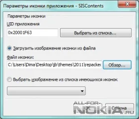 Faq по створенню і редагуванню тим для symbian (останнє оновлення)