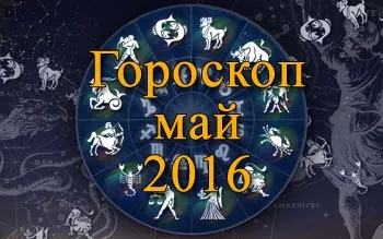 Езотерика - гороскопи, прогнози, поради (Будьте обережні плануванні) Езотерика - гороскопи, прогнози, поради