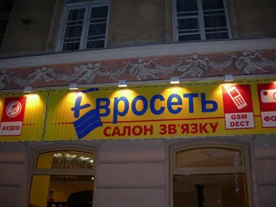 Евросеть змінює людину на собаку () Евросеть змінює людину на собаку