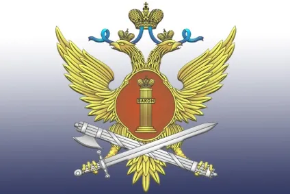 Федеральна служба виконання покарань (покарань) Федеральна служба виконання покарань