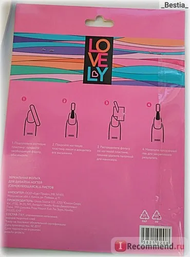 Фольга для декорації нігтів lovely (самоклеюча), 6 листів (lovely) Фольга для декорації нігтів lovely (самоклеюча), 6 листів