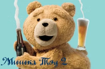 Фільм Тед 2 (третій зайвий 2) - цікаві факти (факти) Фільм Тед 2 (третій зайвий 2) - цікаві факти