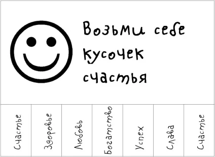 Флешмоб візьми собі шматочок щастя (собі) Флешмоб візьми собі шматочок щастя