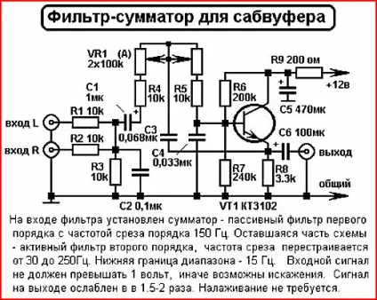 ФНЧ для сабвуфера, схема-авто - вироби для авто своїми руками (сабвуфер) ФНЧ для сабвуфера, схема-авто - вироби для авто своїми руками