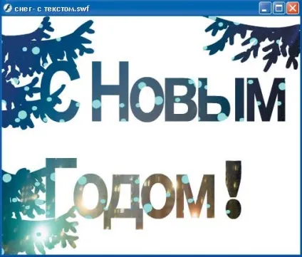 Flash-листівка своїми руками, КомпьютерПресс