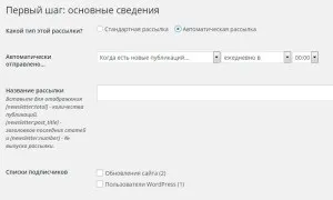 Форма підписки і розсилка листів за допомогою плагіна для wordpress (форма підписки) Форма підписки і розсилка листів за допомогою плагіна для wordpress