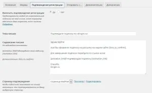 Форма підписки і розсилка листів за допомогою плагіна для wordpress (wordpress) Форма підписки і розсилка листів за допомогою плагіна для wordpress