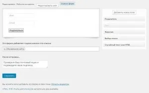 Форма підписки і розсилка листів за допомогою плагіна для wordpress (форма підписки) Форма підписки і розсилка листів за допомогою плагіна для wordpress