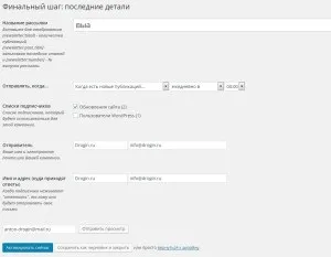 Форма підписки і розсилка листів за допомогою плагіна для wordpress (wordpress) Форма підписки і розсилка листів за допомогою плагіна для wordpress