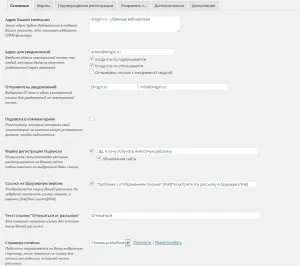 Форма підписки і розсилка листів за допомогою плагіна для wordpress (mailpoet) Форма підписки і розсилка листів за допомогою плагіна для wordpress