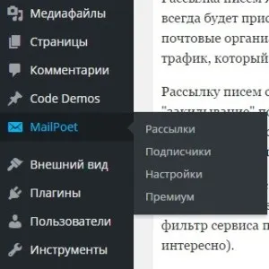 Форма підписки і розсилка листів за допомогою плагіна для wordpress (листів) Форма підписки і розсилка листів за допомогою плагіна для wordpress