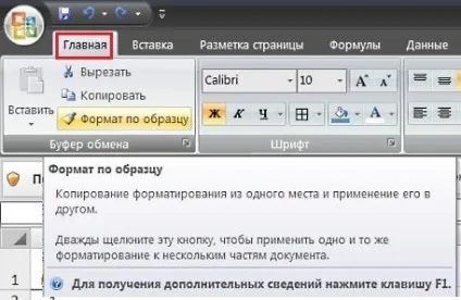 Формат за зразком для пакета ms office - excel works! (Office) Формат за зразком для пакета ms office - excel works!