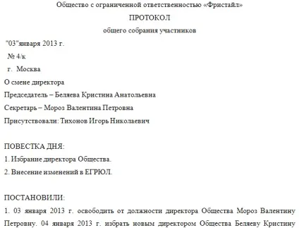 Форма та зразок оформлення протоколу наради (оформлення) Форма та зразок оформлення протоколу наради
